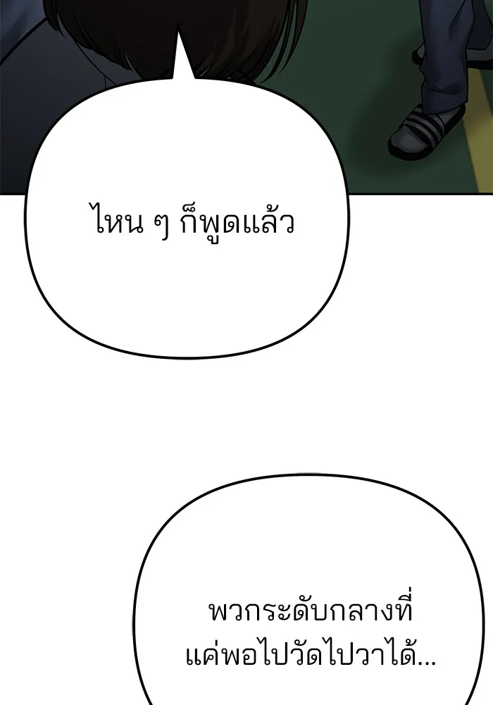 เลวฟาดเลว ตอนที่ 111 รูปที่ 128