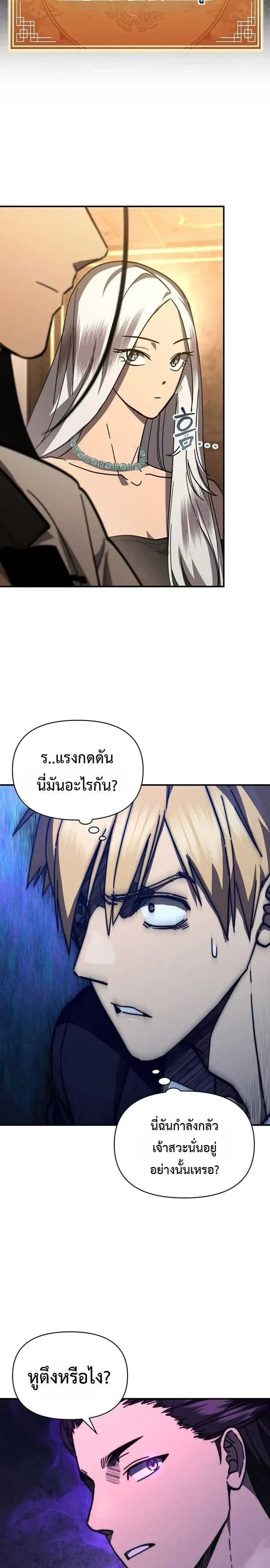 I Became the Successor of the Martial God ตอนที่ ตอนที่ 42 รูปที่ 4