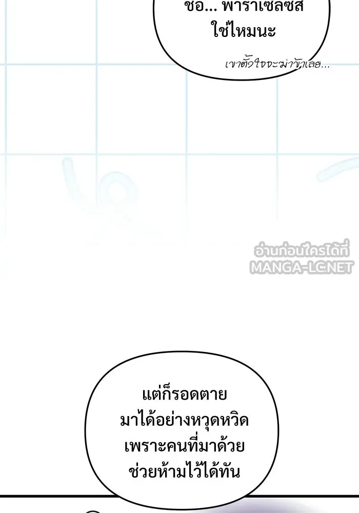 อัศวินดำล่าท้าเวลา ตอนที่ 56 รูปที่ 63