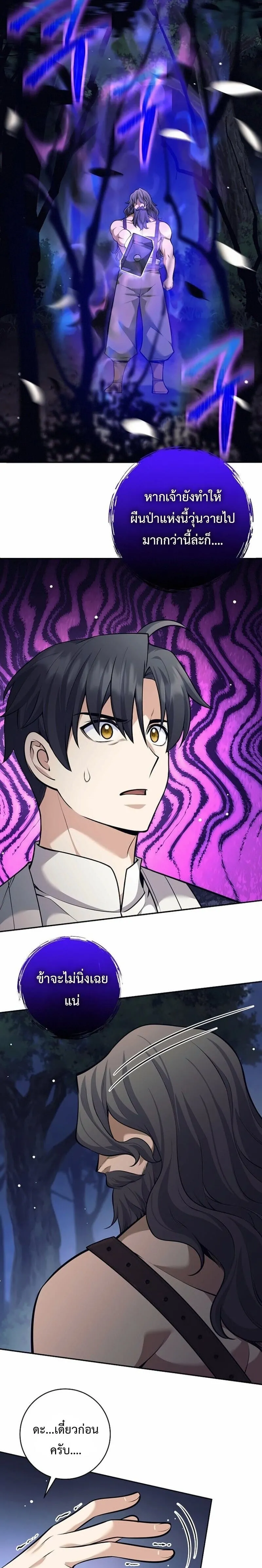 The Illegitimate Who Devours Weapons บ_ตรนอกสมรส ผ_กล_นก_นอาว_ธ ตอนที่ ตอนที่ 75 รูปที่ 16