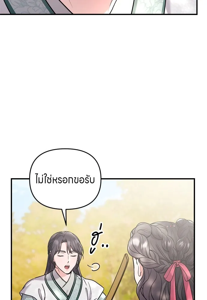 ข้าเนี่ยนะเป็นพระสนม ตอนที่ 54 หลบหน่อย ช็อนบินจะเดิน รูปที่ 5