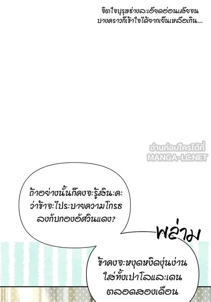 ห้องนอนลับ ตอนที่ 146 รูปที่ 78