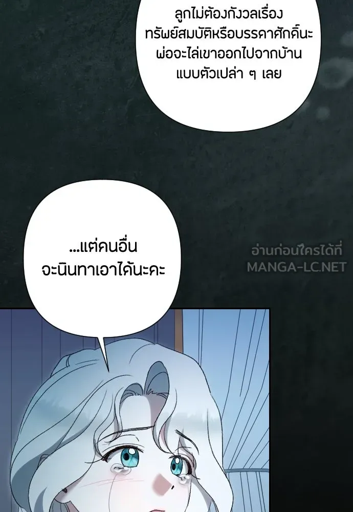 แด่ใจที่ไร้รัก ตอนที่ 43 รูปที่ 90