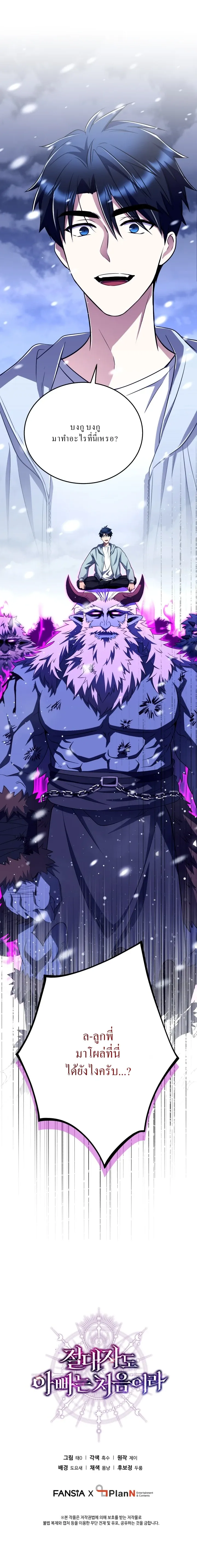 Even the Almighty Is a First-Time Dad แม_แต_จอมเทพก_เป_นพ_อคร_งแรกเหม_อนก_น ตอนที่ ตอนที่ 13 รูปที่ 18