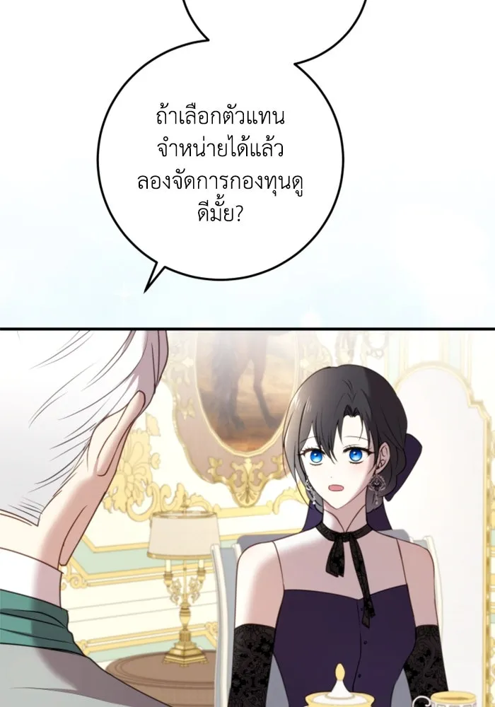 ตัวร้ายอย่างฉันขออยู่อย่างสงบ ตอนที่ 33 รูปที่ 34