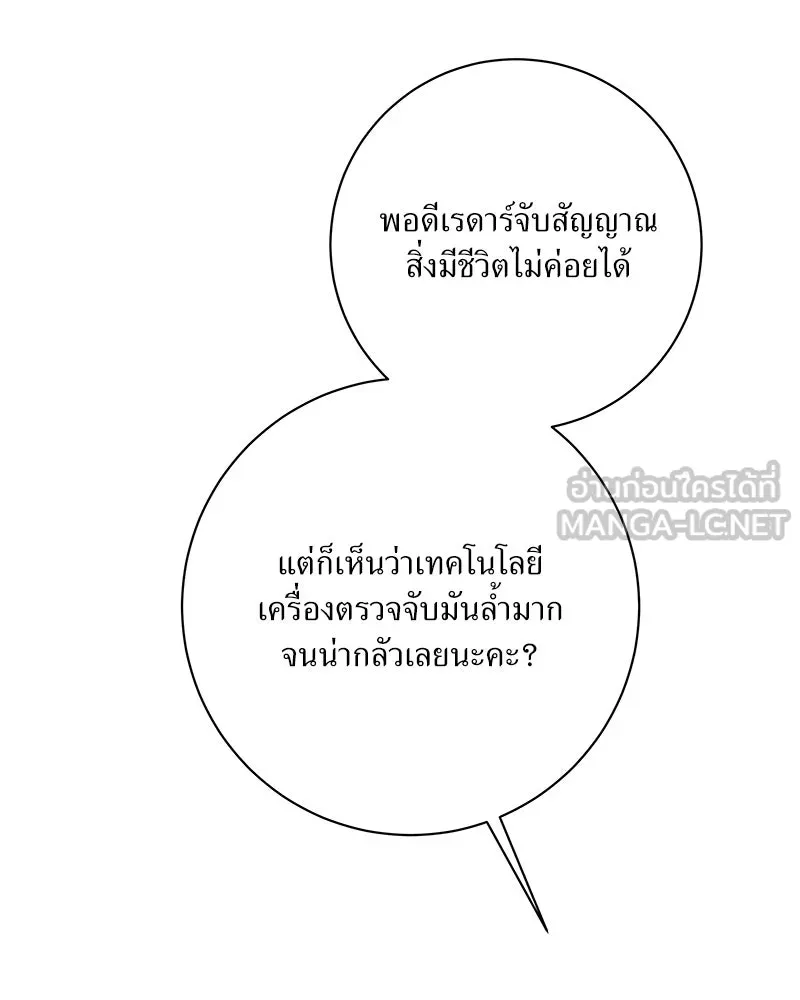 แด่ความเกลียดชัง ตอนที่ 31 รูปที่ 18