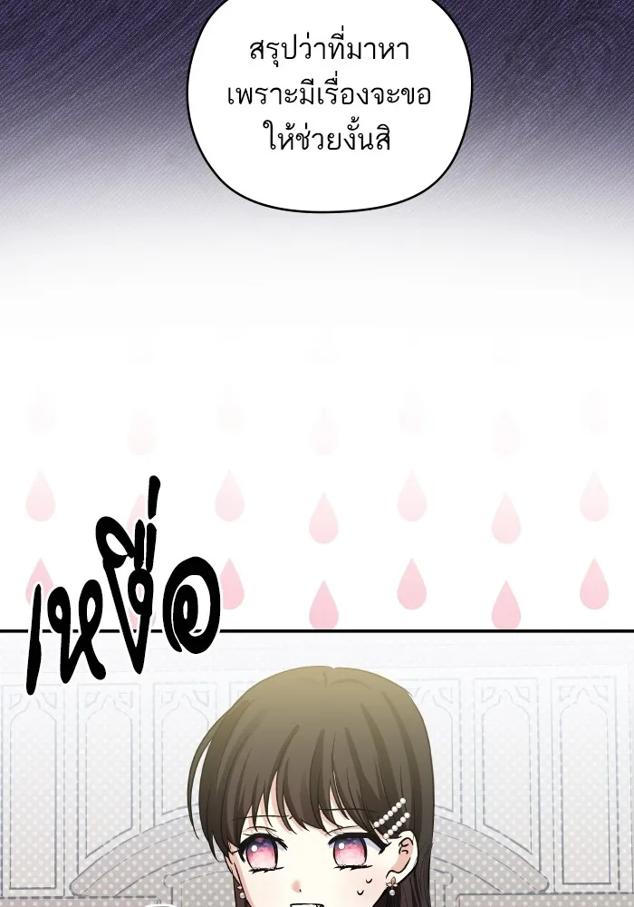 บุตรสาวของดยุกปีศาจ ตอนที่ 134 รูปที่ 44