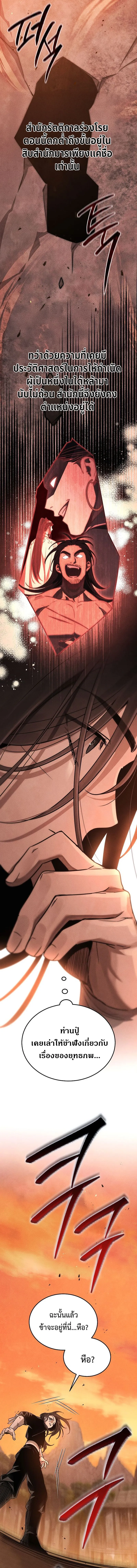 The Divine Demon_s Grand Ascension เส_นทางชำระแค_นส_เทวมารผ_พ_ช_ตสวรรค_ ตอนที่ ตอนที่ 5 รูปที่ 12