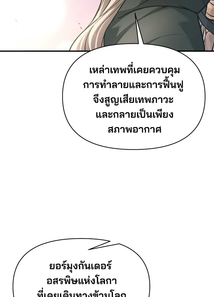 ผู้พิชิตเกมป้องกันฐาน ตอนที่ 165 รูปที่ 61