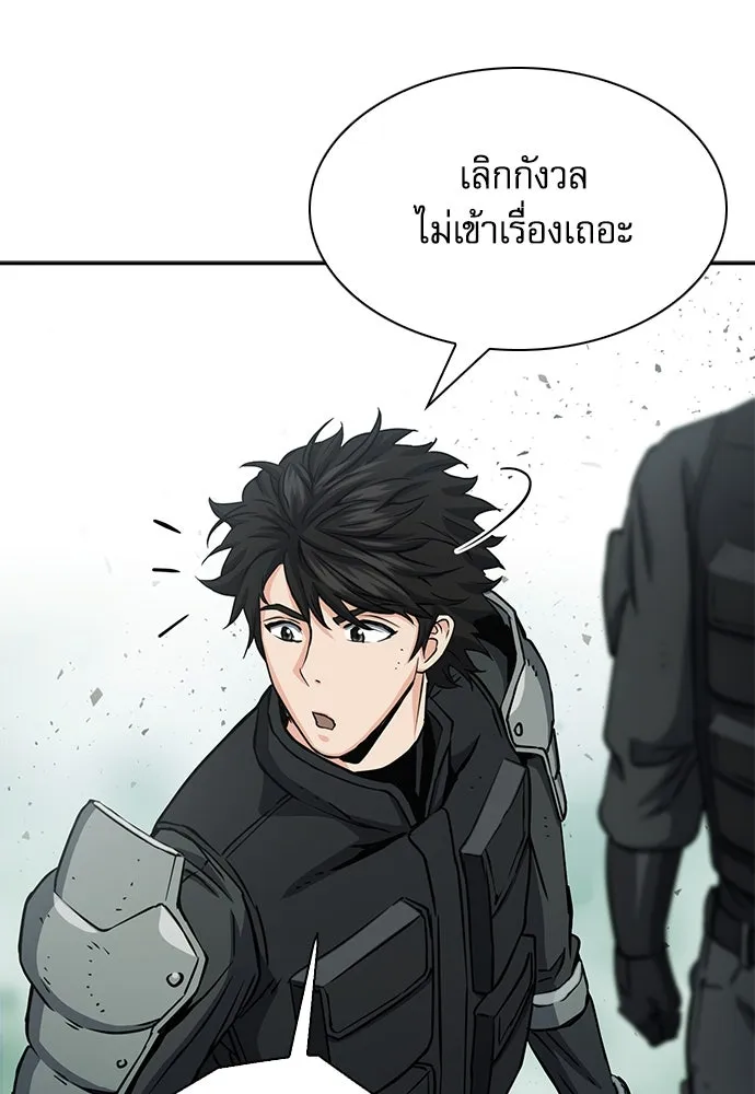 ดรูอิดแห่งสถานีโซล ตอนที่ 109 รูปที่ 80