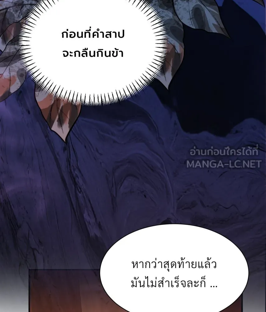 จันทร์เจ้า ตอนที่ ตอนที่ ๕๔  คนที่เกลียดที่สุด รูปที่ 75