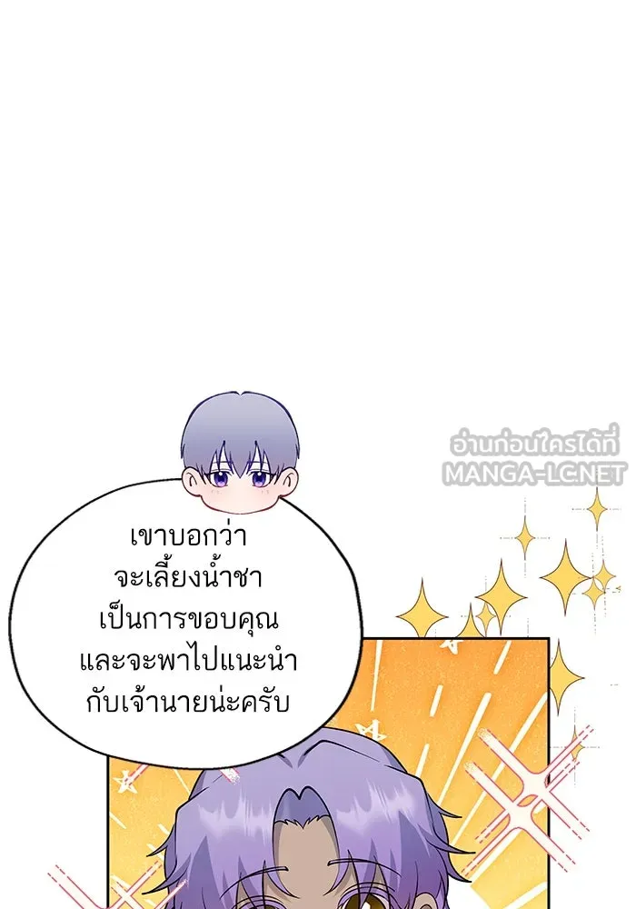 หวานใจสุดโหดโหมดเชื่อง ตอนที่ 54 รูปที่ 18