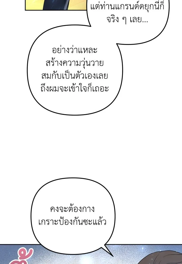 เลดี้มินต์ ตอนที่ 21 รูปที่ 47