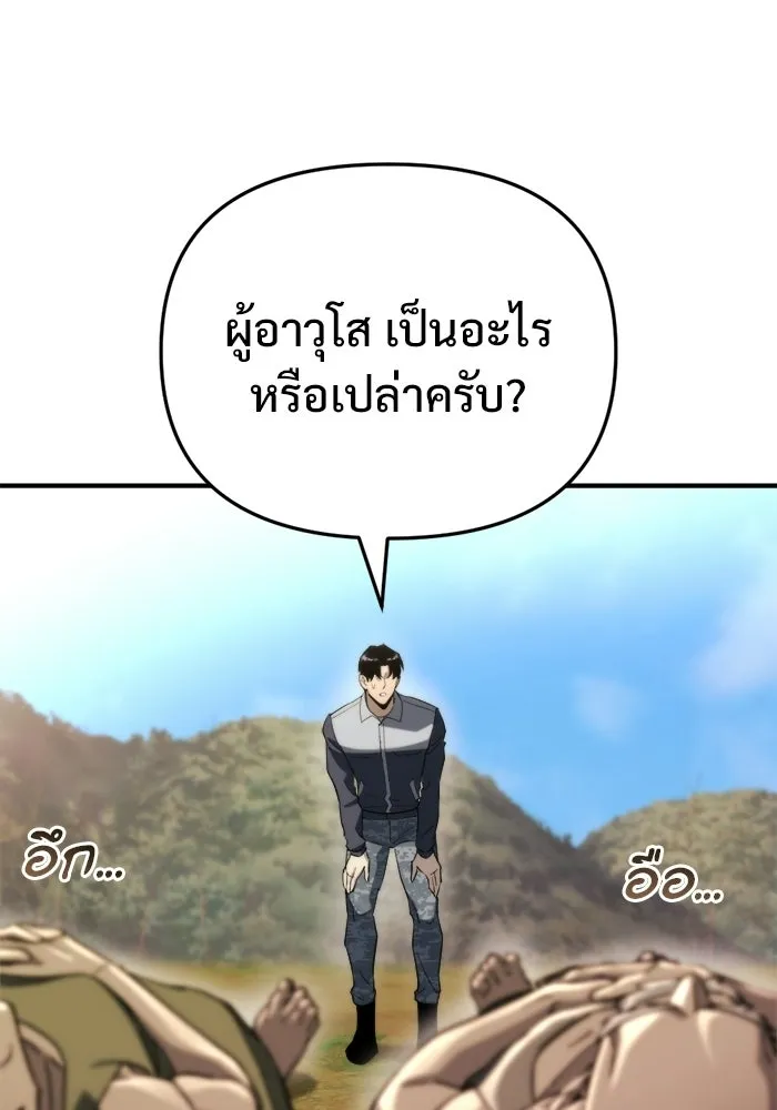 โกดังลับหลังโลกแตก ตอนที่ 73 รูปที่ 58