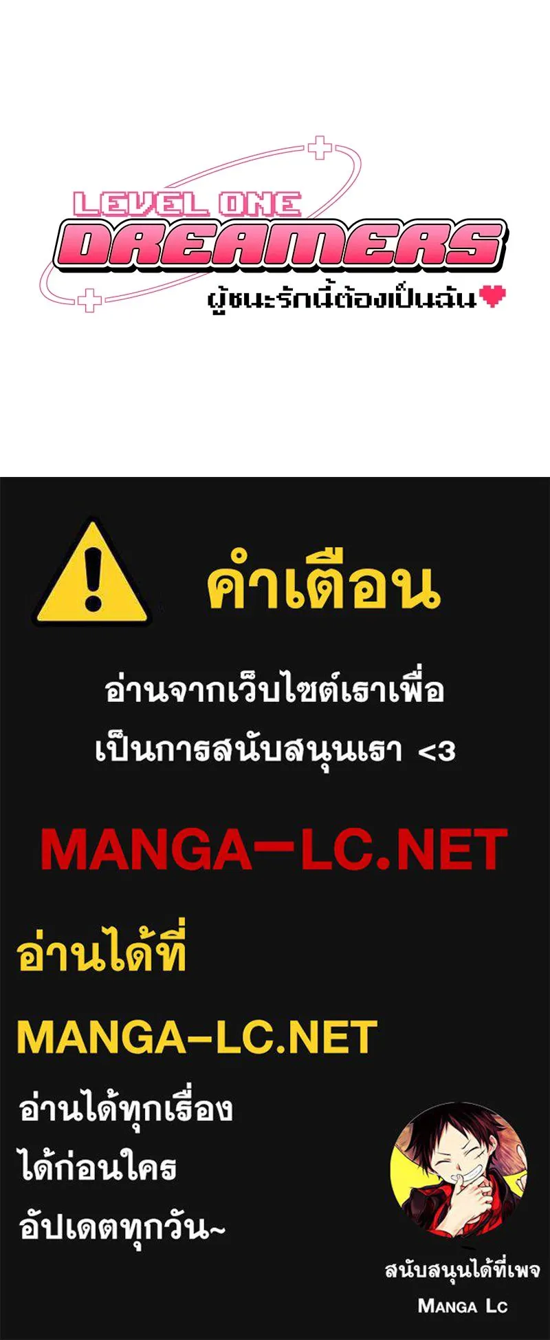 Level One Dreamersbrผู้ชนะรักนี้ต้องเป็น ตอนที่ special talk รีวิวซีซัน 1 รูปที่ 96