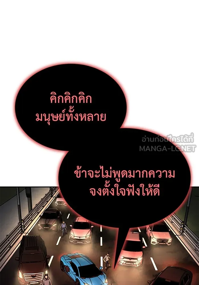 การกลับมาของทรราชวันสิ้นโลก ตอนที่ 10 รูปที่ 84