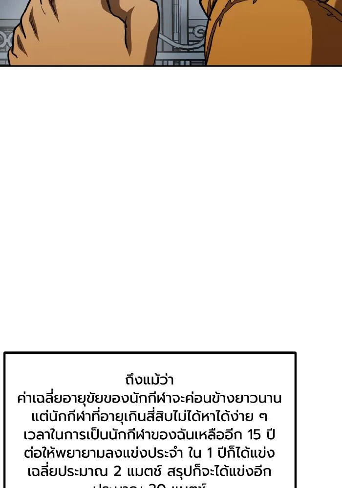 ราชาแห่งอ็อกทากอน ตอนที่ 62 รูปที่ 76