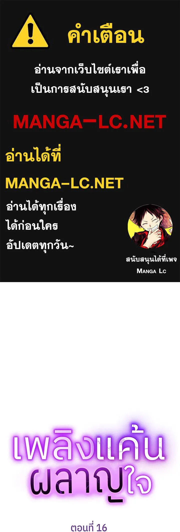 เพลิงแค้นผลาญใจ ตอนที่ 16 รูปที่ 1