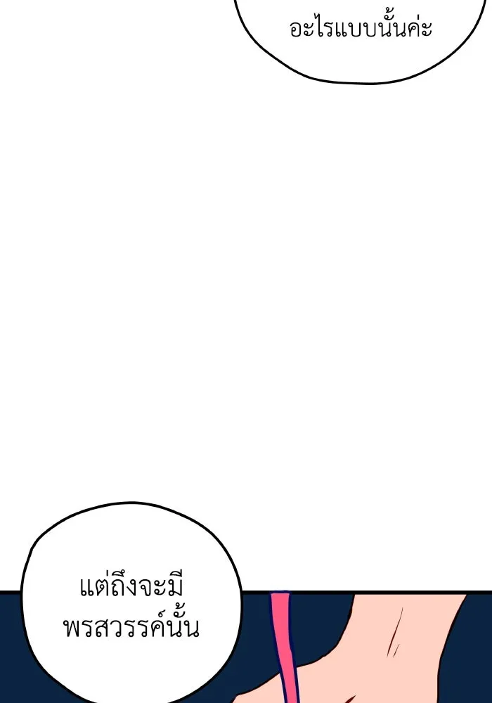 รักนี้ไม่มีรีไซเคิล ตอนที่ 2 รูปที่ 74