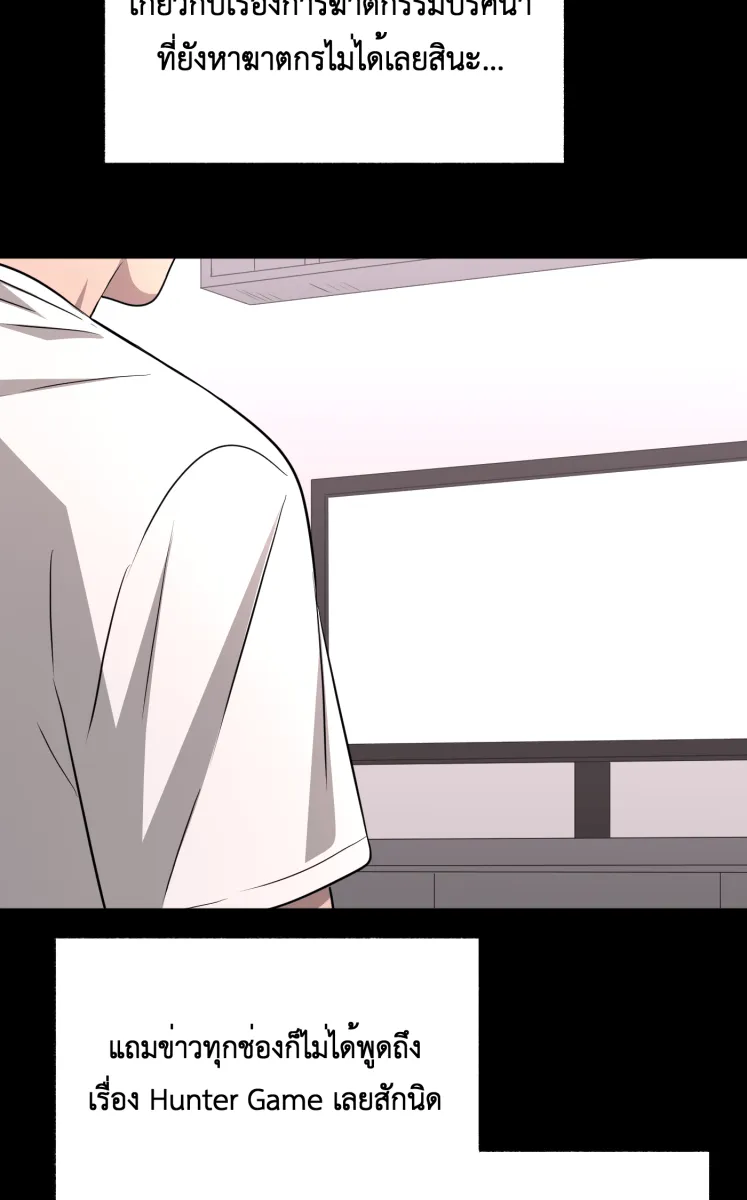 Hunter Game ตอนที่ 79  ชะล่าใจเกินไป รูปที่ 14