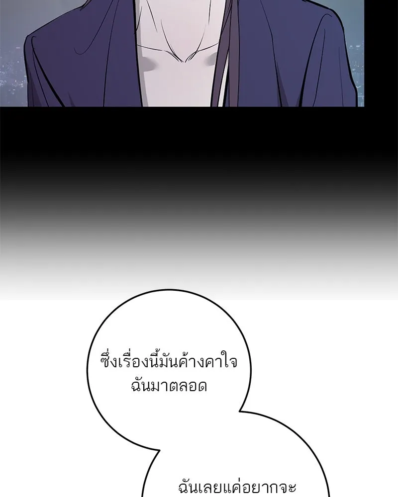 ตำนานเทพธิดาตกสวรรค์ ตอนที่ 132 รูปที่ 74