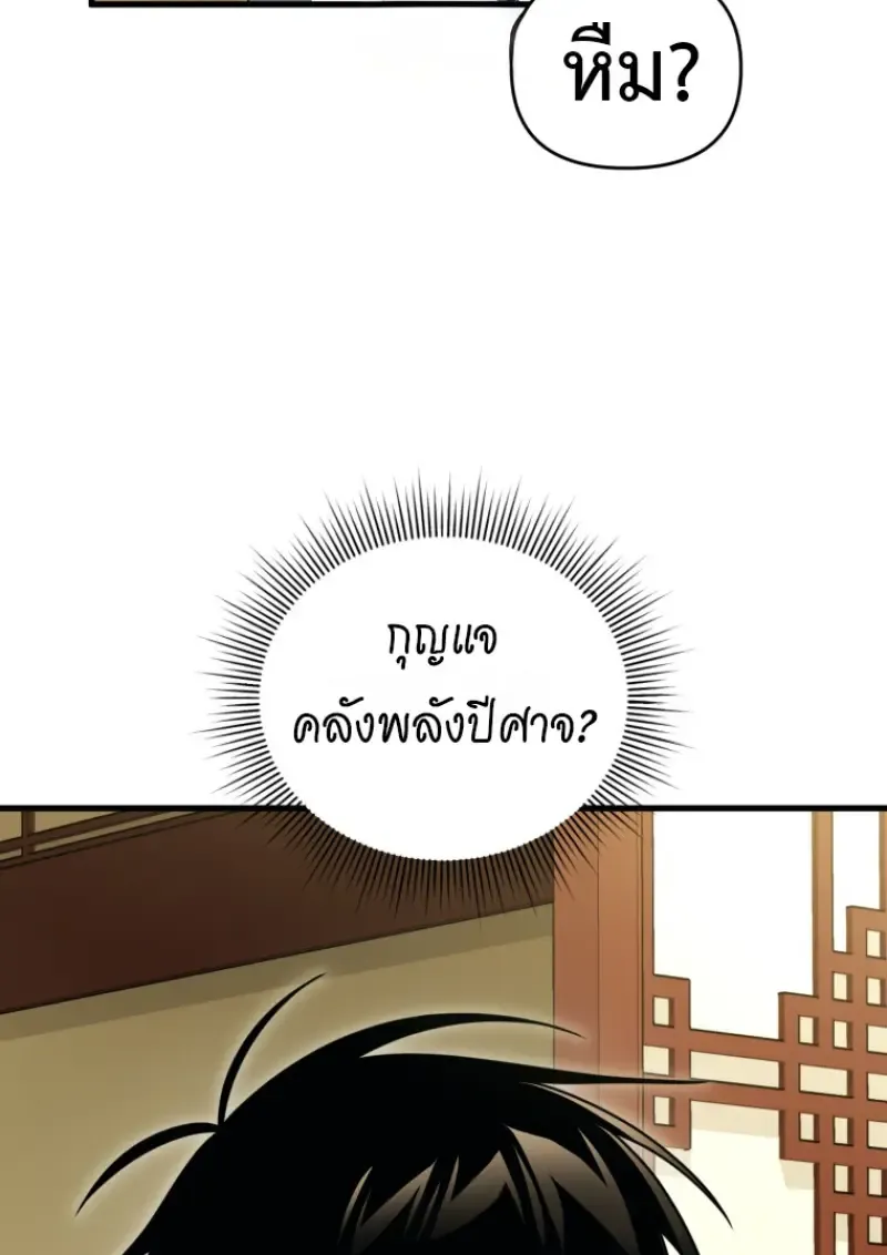 Player Who Returned 10_000 Years Later เพลเยอร_ผ_กล_บมาในรอบหม_นป_ ตอนที่ ตอนที่ 138 รูปที่ 42