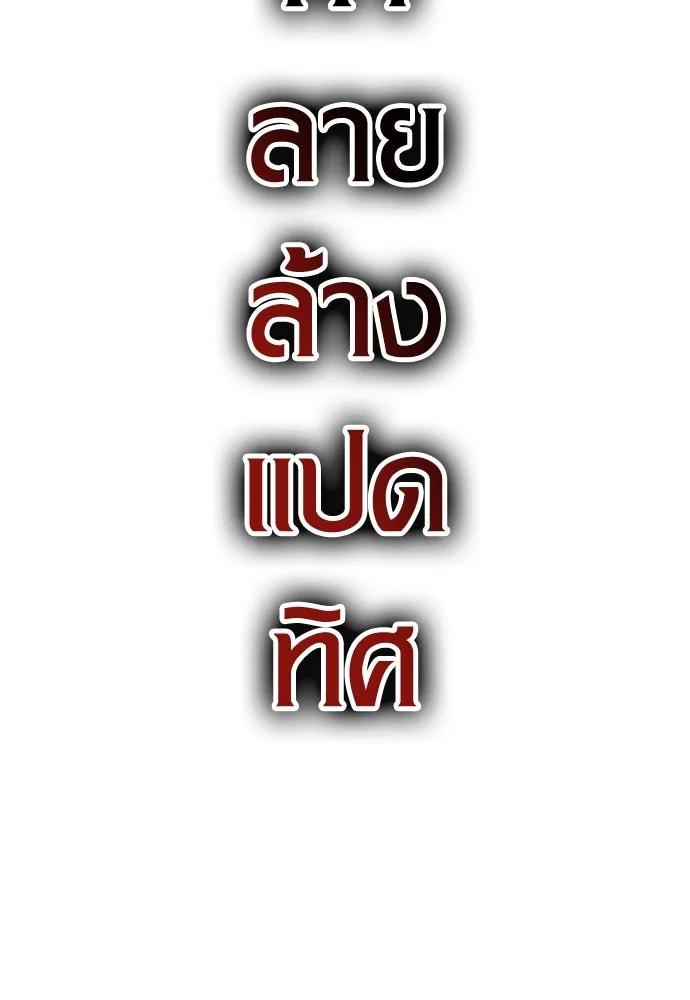 ไอ้เพลเยอร์นั่น ฉันฆ่ามันเอง ตอนที่ 51 รูปที่ 98