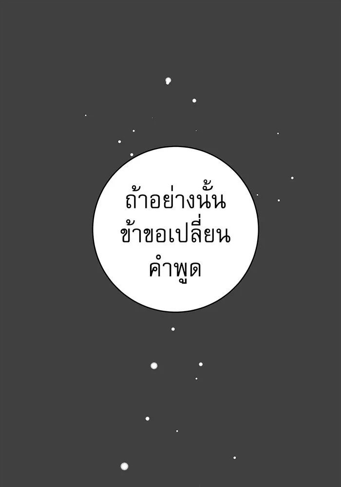 นางร้ายที่ไหนจะมีคุณธรรม ตอนที่ 53 รูปที่ 118