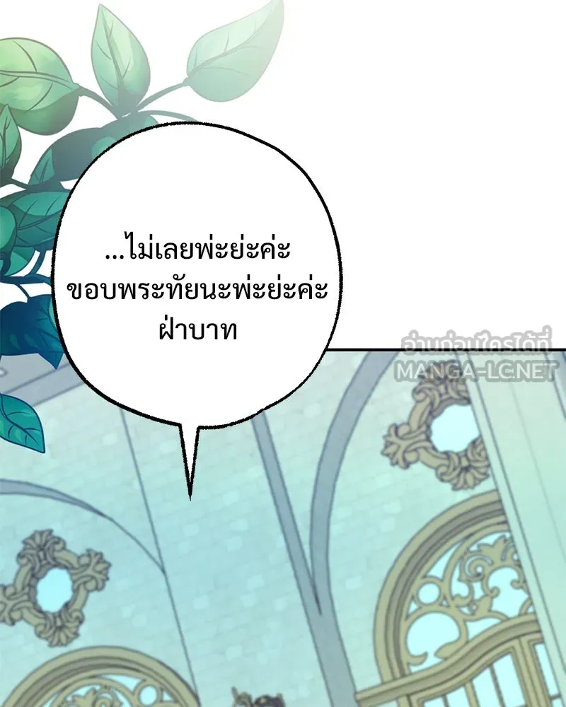 อนาคตพบรัก ตอนที่ 41 รูปที่ 84