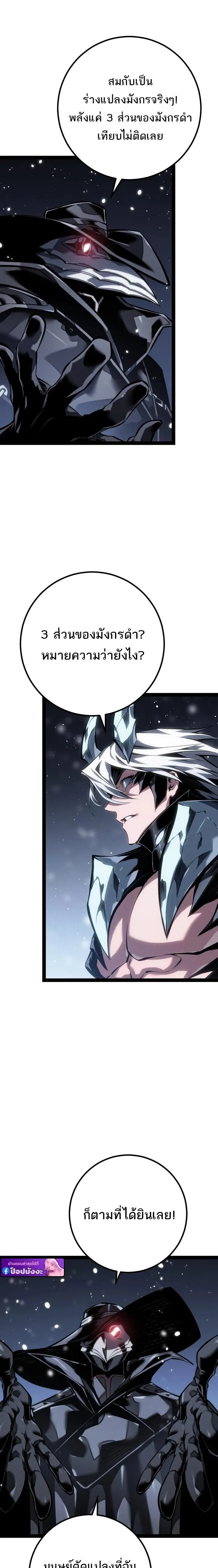 Regressing as the Reincarnated Bastard of the Sword Clan ตอนที่ ตอนที่ 87 รูปที่ 23