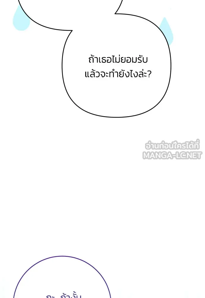 ฉันจะจีบท่านดยุกแดนเหนือ ตอนที่ 88 รูปที่ 33