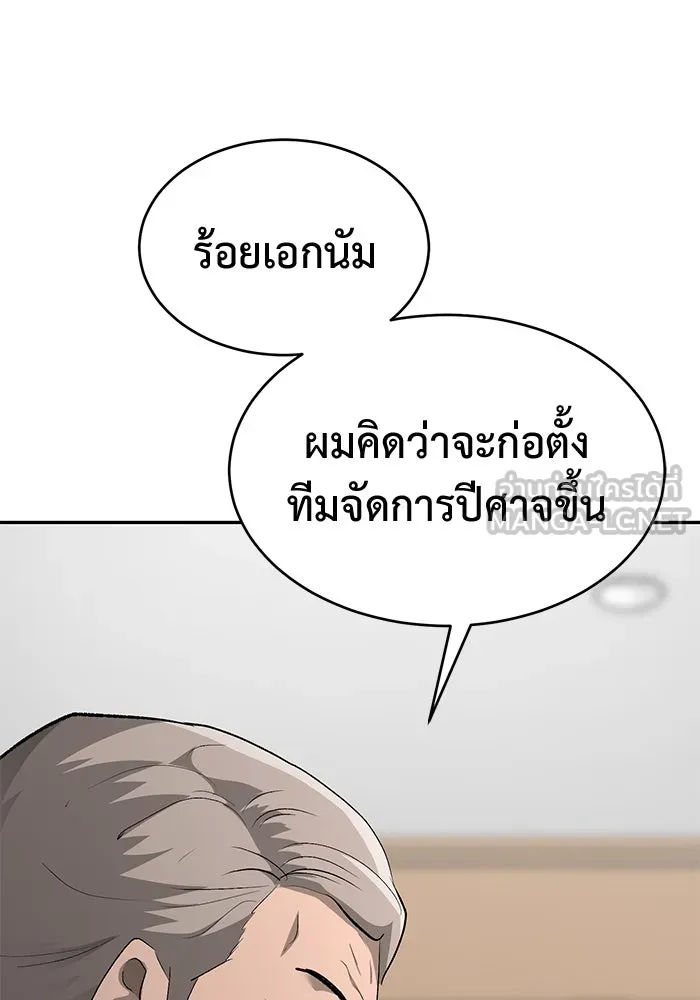 การกลับมาของทรราชวันสิ้นโลก ตอนที่ 26 รูปที่ 108