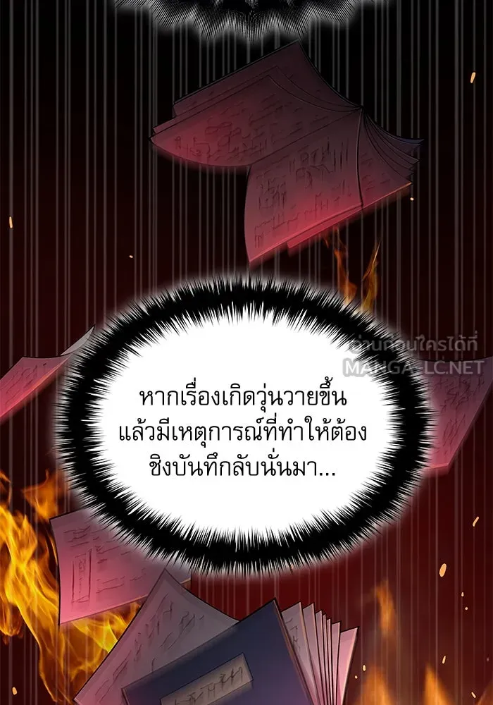 ลับลางลวง ตอนที่ 22 กูยอและซัค (2) รูปที่ 114