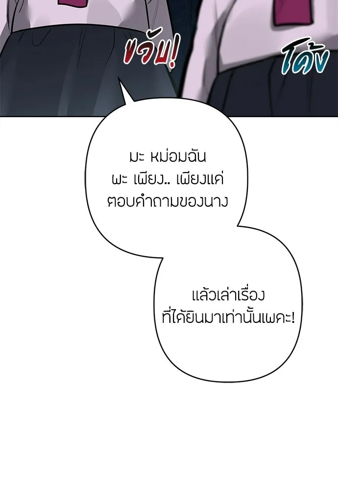 ความลับของสาวร่างทรง ตอนที่ 58 (จบซีซัน 1) รูปที่ 92