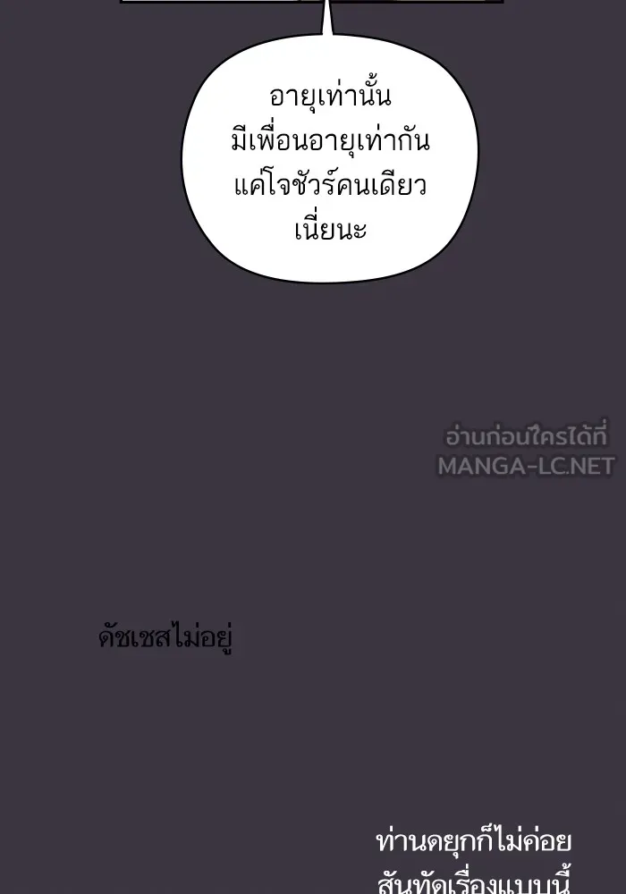 บุตรสาวของดยุกปีศาจ ตอนที่ 103 รูปที่ 42