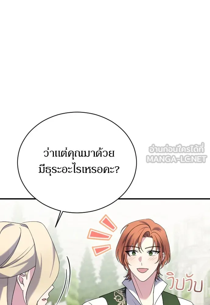 หมาป่าคู่เคียงบัลลังก์ ตอนที่ 10 รูปที่ 66