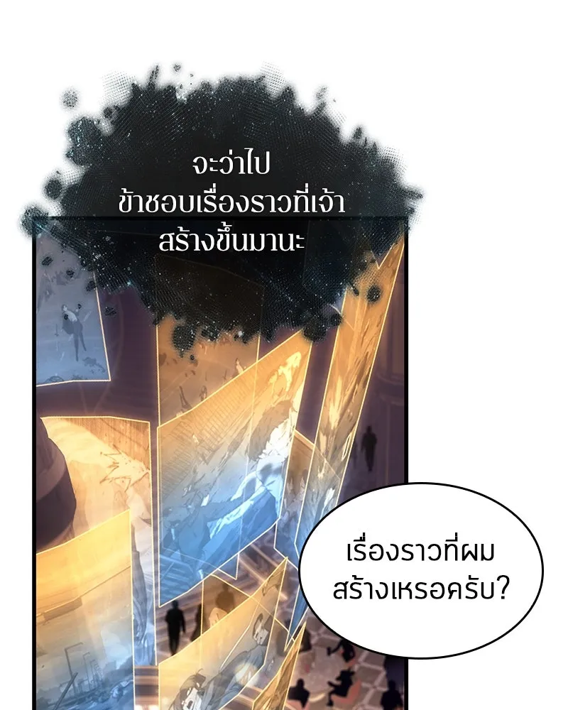 Omniscient Reader อ่านชะตาวันสิ้นโลก ตอนที่ 45 สมาคมนักชิม (3) รูปที่ 74