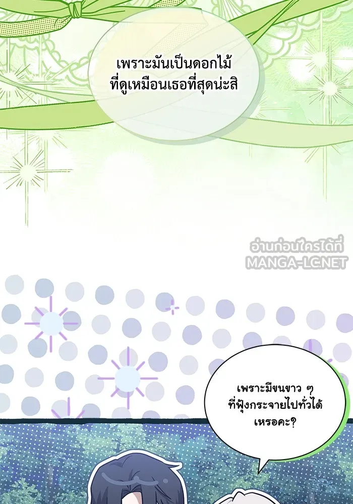 แมวน้อยในรังหมาป่า ตอนที่ 74 รูปที่ 24