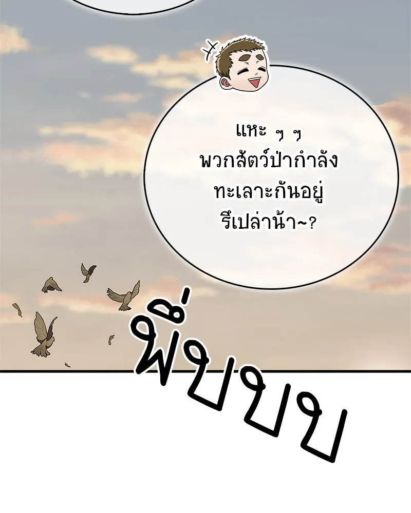 สุดยอดเทรนเนอร์แห่งยุทธภพ ตอนที่ 62 วิชาตัวเบา (เคลื่อนที่ด้วยความ รูปที่ 89