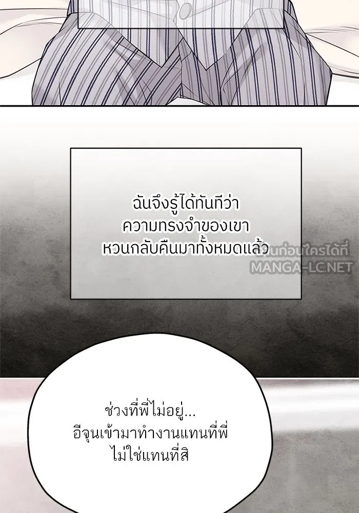 สลับรัก สลับชะตา ตอนที่ 68 รูปที่ 27