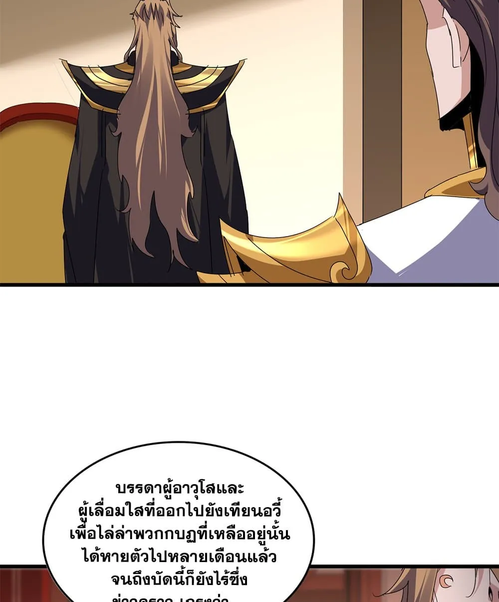 Magic Emperor ราชาจอมเวทย_ ตอนที่ ตอนที่ 815 รูปที่ 7