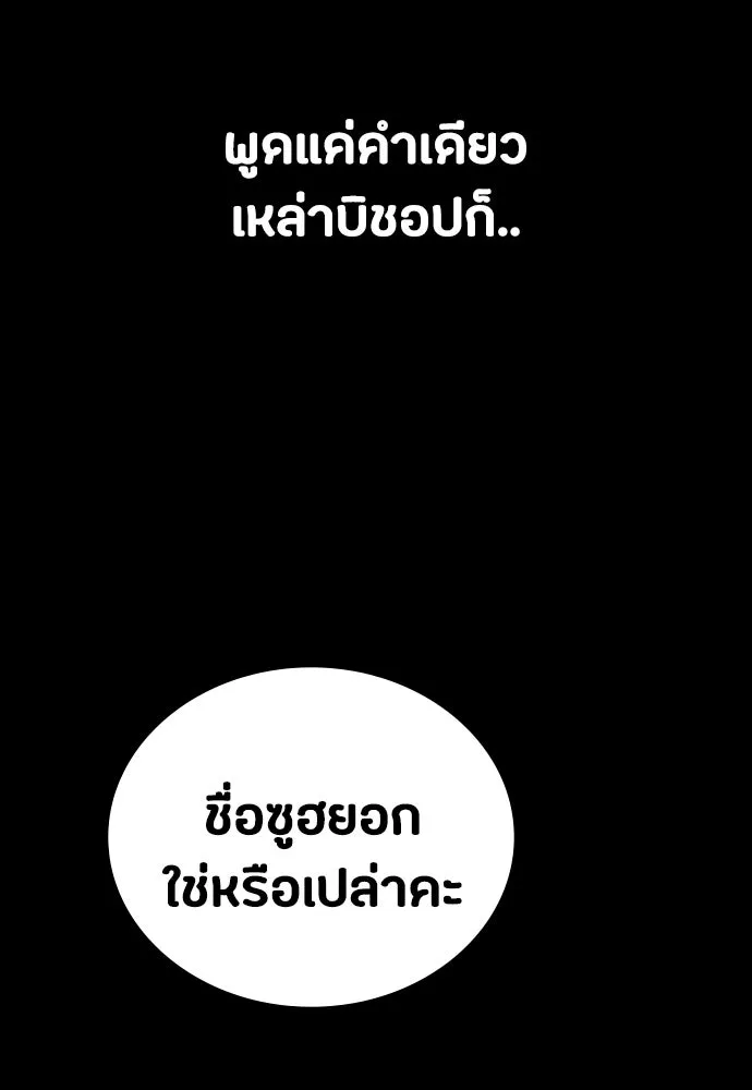 มือสังหารพันธุ์อมตะ ตอนที่ 54 รูปที่ 91