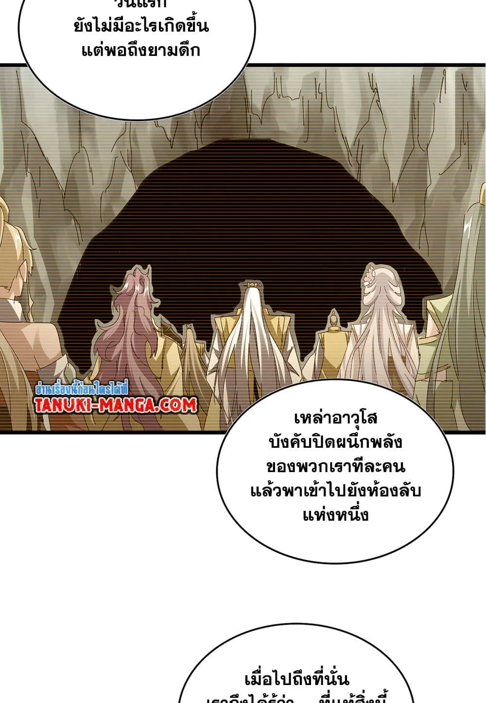 Magic Emperor ราชาจอมเวทย_ ตอนที่ ตอนที่ 753 รูปที่ 10