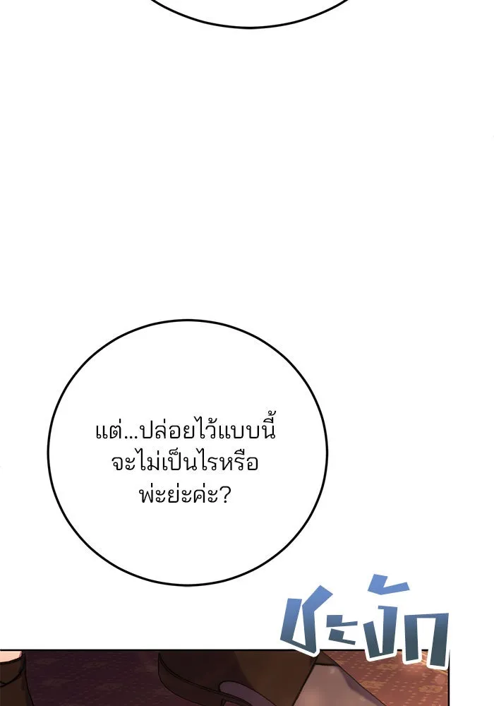แผนหย่าสามีทรราช ตอนที่ 6 รูปที่ 17