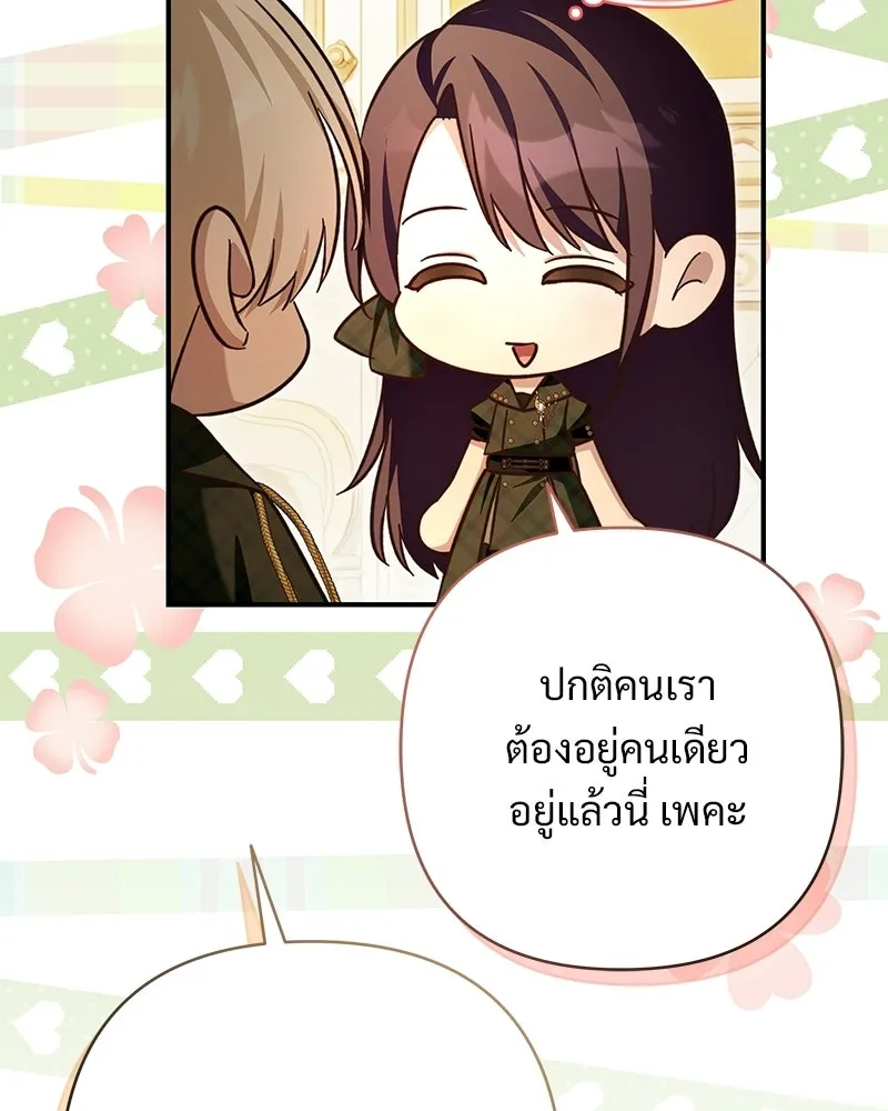 เจ้าสาวแกรนด์ดยุกปีศาจ ตอนที่ 29 รูปที่ 59