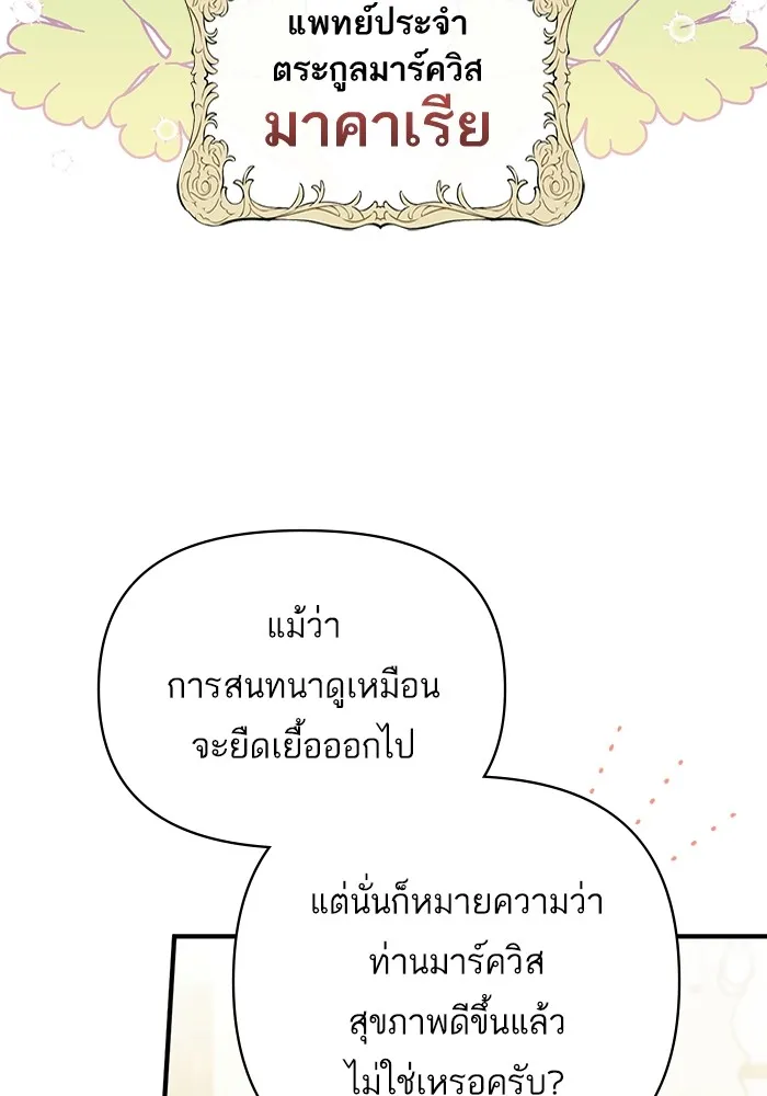 แด่ตัวละครโปรดที่ถูกทิ้ง ตอนที่ 46 รูปที่ 65