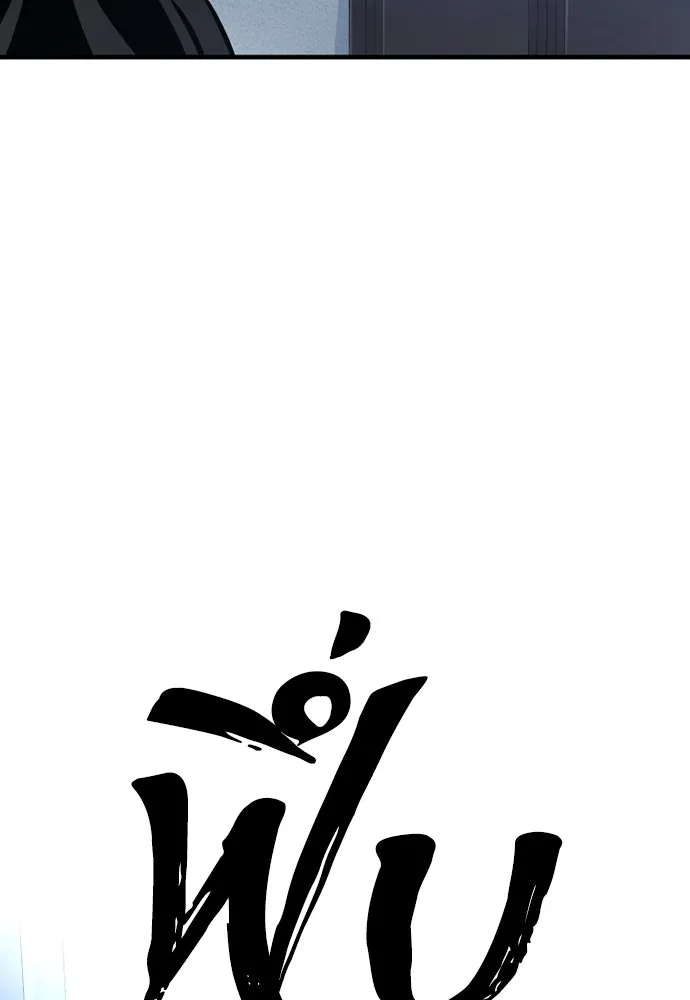 เส้นทางสู่เทพมาร ตอนที่ 35 รูปที่ 95