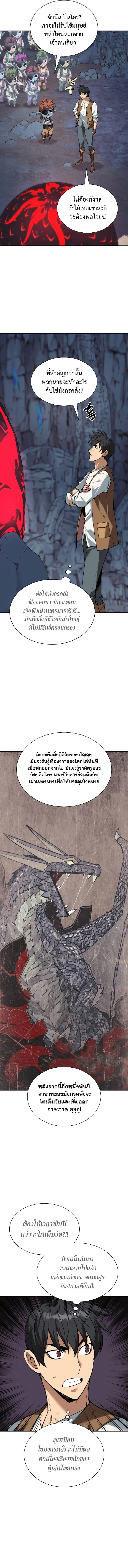Overgeared จ_าวแห_งย_ทธภ_ณฑ_ ตอนที่ ตอนที่ 297 รูปที่ 6