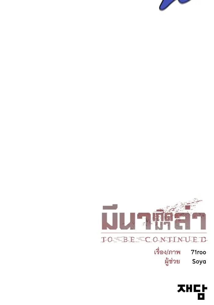 มีนา เกิดมาล่า ตอนที่ 11 รูปที่ 128