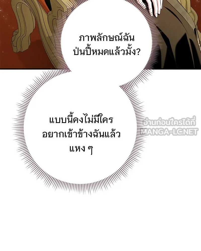 เจ้าสาวแกรนด์ดยุกปีศาจ ตอนที่ 27 รูปที่ 141
